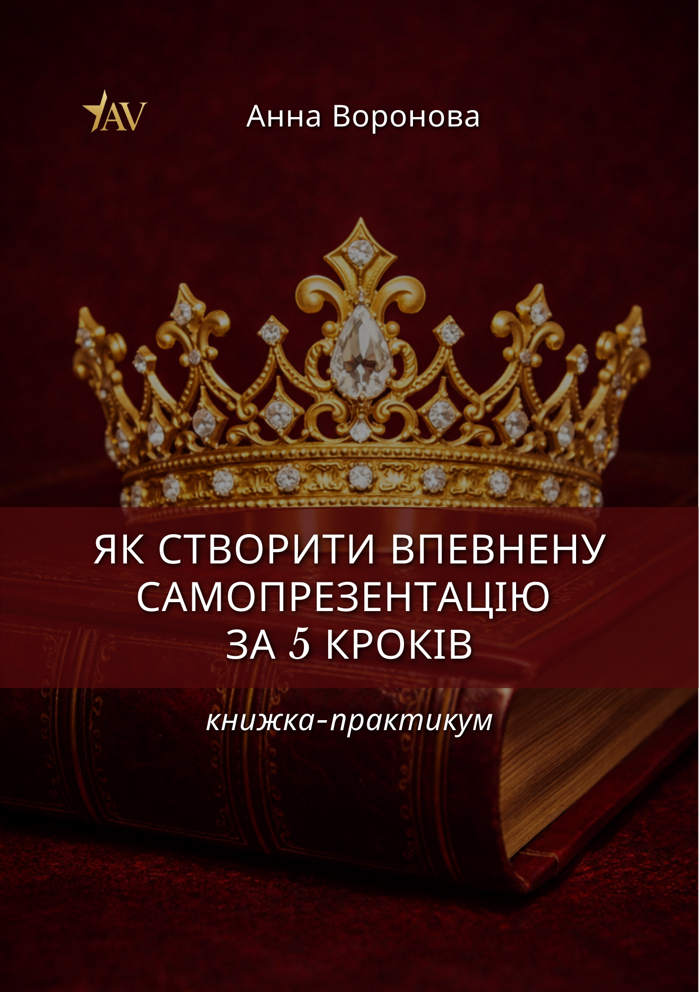 Обкладинка для книги формат A5